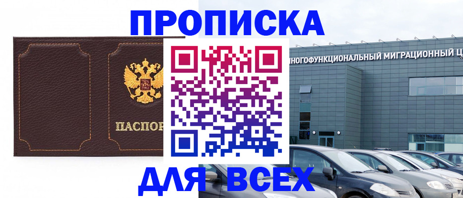 прописка 2025 в Шилке