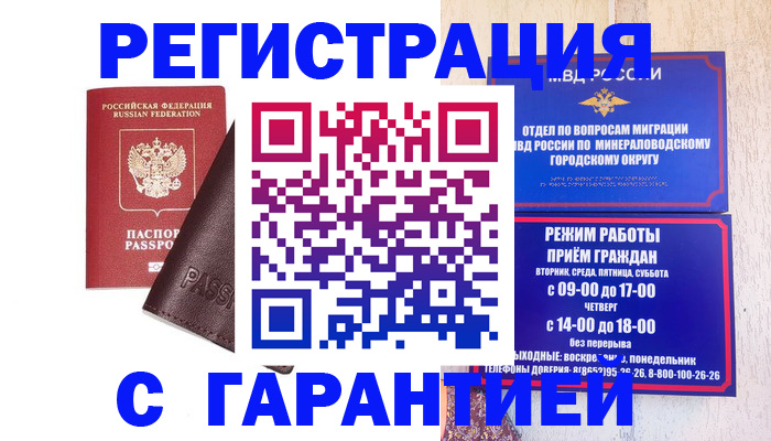 временная регистрация недорого в Шилке