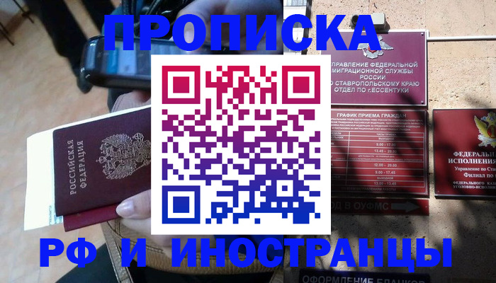 временная регистрация для всех в Шилке